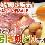 ２９の日ＳＡＬＥ！開催中♪