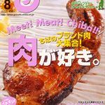 月刊　ぐるっと千葉［8月号］で水郷のとりやさんが紹介されました！