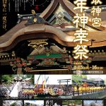 12年に1度の感動！　香取神宮　式年神幸祭　4/15（火）、16（水）