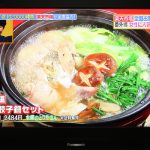 日本テレビ「ヒルナンデス」で水郷のとりやさんの『手羽餃子鍋』が紹介されました！