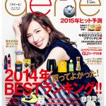 雑誌「aene」にクリスマストリプルセットが紹介されました！