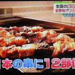 ＴＢＳテレビ　Ｎスタで「水郷どりまるごと一本」が紹介されました！