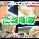 水郷のとりやさん「手羽餃子鍋セット」が日本テレビ「スッキリ！！」で紹介されました！！