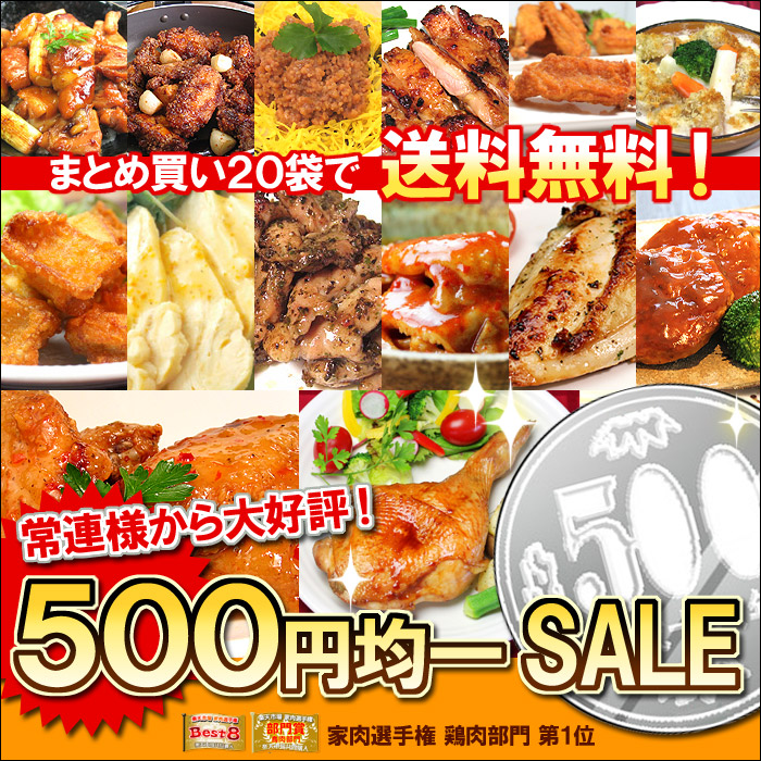 500円均一