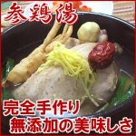 参鶏湯2袋で送料無料セール！韓国のスタミナ食で夏バテを吹き飛ばそう