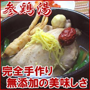 参鶏湯サムゲタン