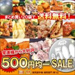 【 必 見 】 ５００円均一ＳＡＬＥ　＆　クリスマス前のお味見ＳＡＬＥ！！