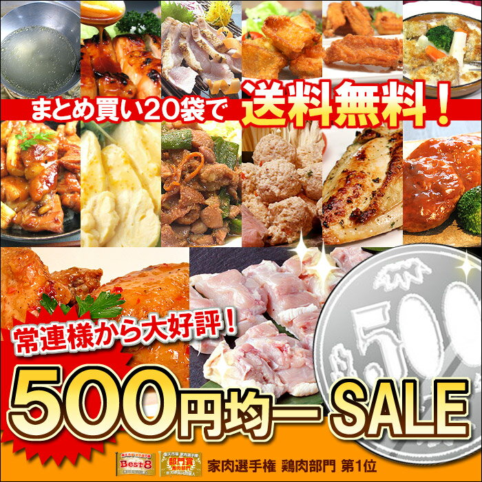 500円均一セール