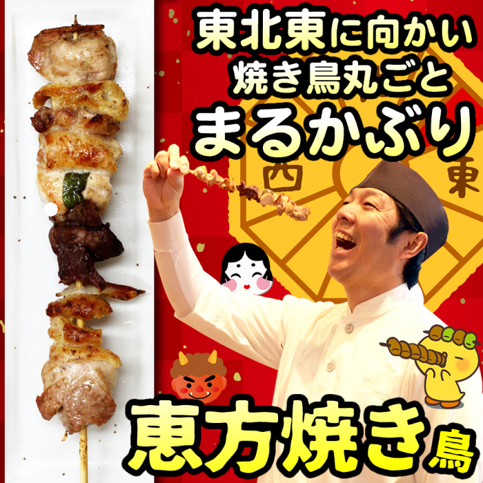 恵方焼きをまるかぶり