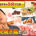 お花見のお供に美味しい焼き鳥はいかがですか？