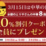 15日は中華の日！由来と雑学、お店のお得な情報