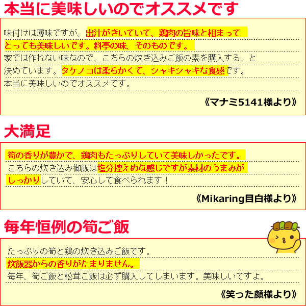 筍の炊き込みご飯 レビュー