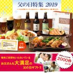 父の日ギフト もうすぐ締め切り！思い出に残る地ビールと焼き鳥のマリアージュはいかがですか？