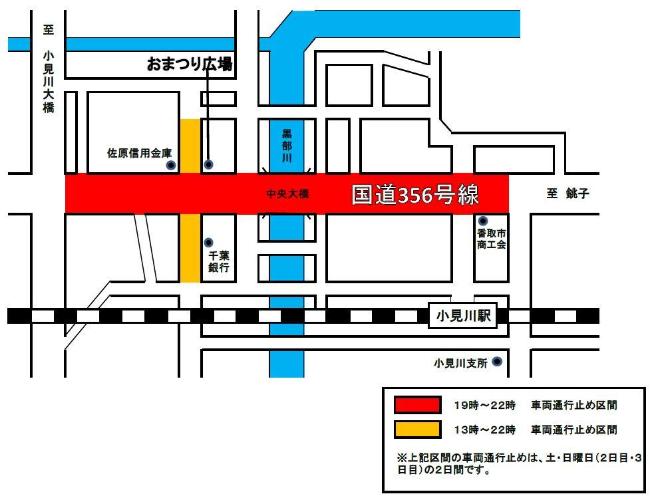 小見川祇園祭 交通規制マップ