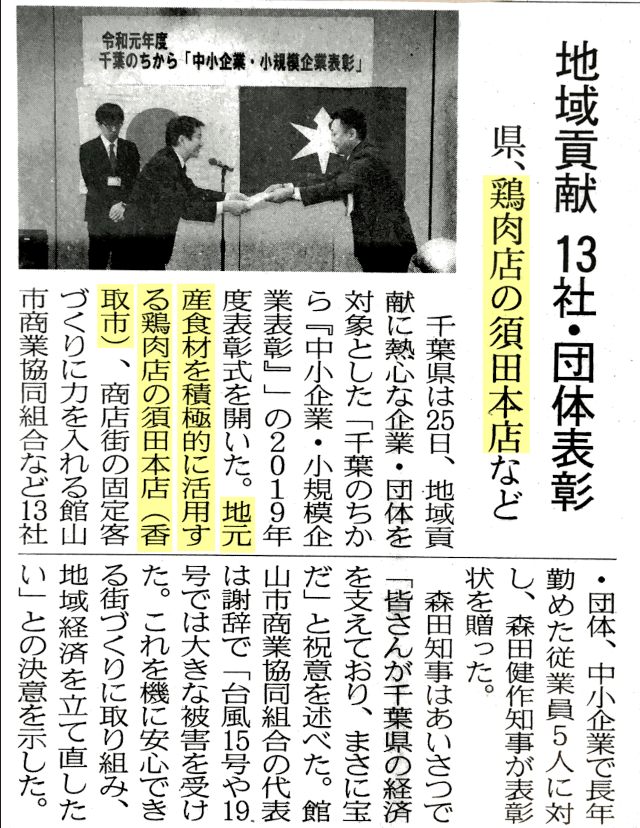 中小企業・小規模企業表彰 日経新聞