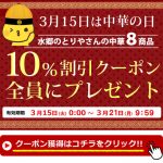 中華の日は15日！お店で人気の中華総菜8品が10％OFF！