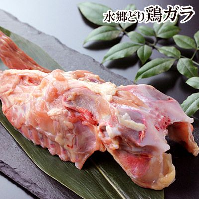 鶏ガラスープ用 鶏ガラ 鍋 1羽売り