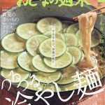 雑誌「大人の週末」の激うま餃子ランキングに手羽餃子が掲載されました！