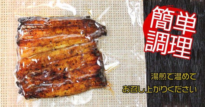 ウナギのかば焼き真空パック