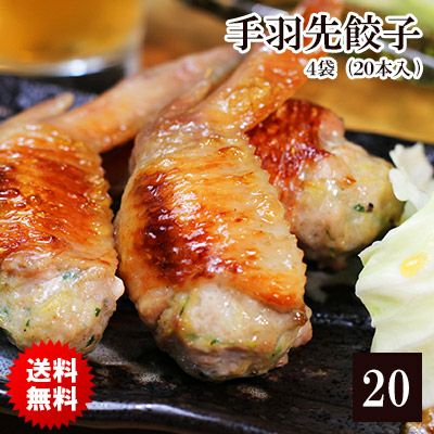 手羽先餃子 4袋セット