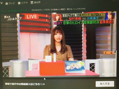 買えるAbemaTV 手羽餃子 松村香織さん