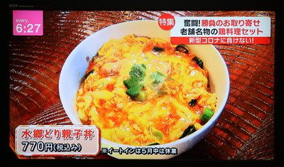 news every. コロナに負けるな特集 親子丼