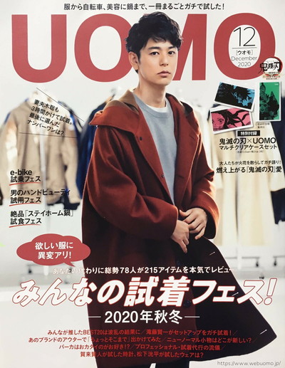 UOMO12月号 表紙