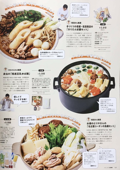 UOMO12月号 お取り寄せ鍋特集