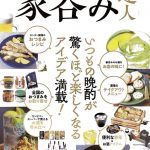 雑誌「家呑み達人」にレバーのパテが掲載されました！