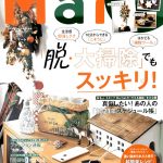 ライフスタイル誌「mart」に特選ローストチキンが掲載されました！