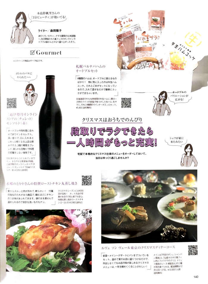 mart1月号　ご褒美タイム ローストチキンが掲載されました。