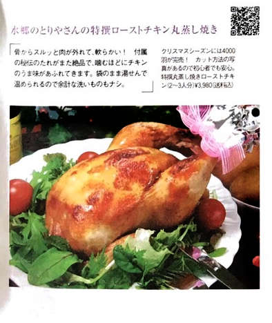 mart1月号　ご褒美タイム ローストチキンへのコメントが素敵です。