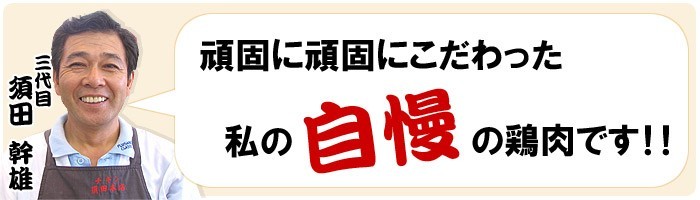 三代目がこだわって育てた自慢