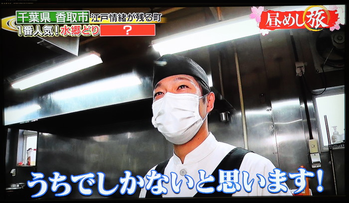 テレビ東京 昼飯たび 3月3日放送 丸ごと一本 うちしかない自信