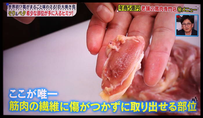 たけしのニッポンのミカタ！ 水郷のとりやさん 特集 鶏肉 ソリは希少部位