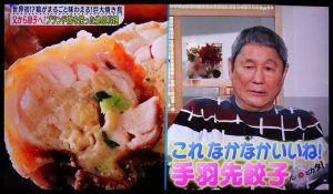 たけしのニッポンのミカタ！ 水郷のとりやさん 特集 たけしさん 手羽