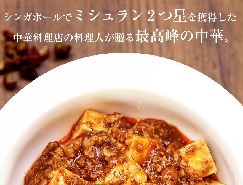 作り方とアレンジレシピ　新商品！鶏ひき肉の辛口麻婆豆腐の素　本格四川料理