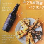 じゃらん酒旅BOOK2021におすすめ焼き鳥10本セットが掲載されました！！