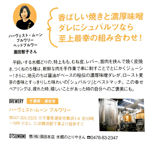 水郷のとりやさんの焼き鳥セットとクラフトビールのペアリングのコメント