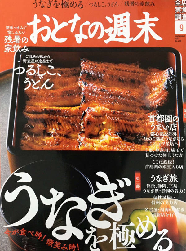 大人の週末 9月号 表示