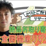 二宮和也の日テレ系『ニノさん』で手羽餃子鍋セットが紹介されました！その内容とは