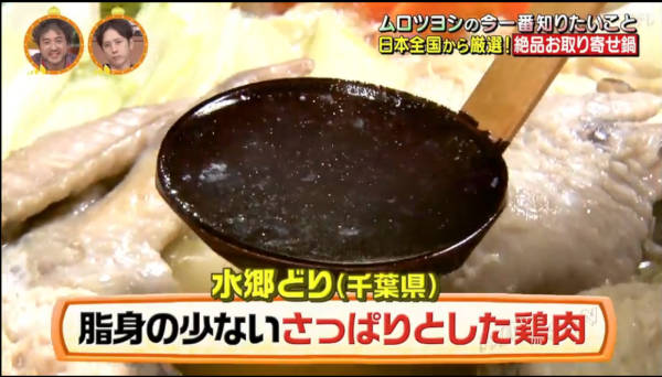 水郷どりの特徴はさっぱりとした味わい