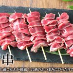 砂肝・砂ずりの焼き鳥 コリコリの食感が通販で人気！部位の特徴やレシピも紹介♪