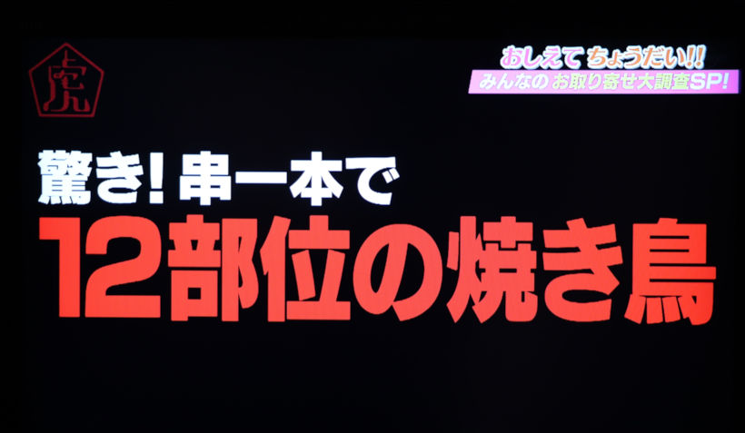 水郷のとりやさん テロップ