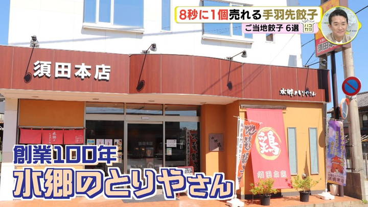 イマナマ！ 水郷のとりやさん店舗紹介