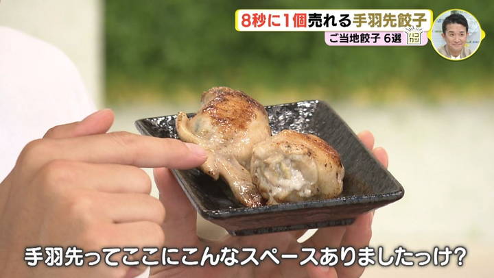 イマナマ！ 手羽餃子への疑問