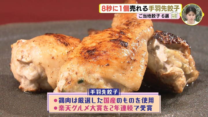 イマナマ！手羽餃子のアピールポイントを紹介