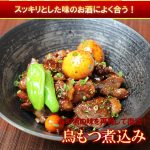 鶏もつ煮が復刻販売！2代目思い出の味が千葉日報にも掲載されました！