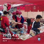 カシマサッカースタジアム フレンドリータウンデイズ香取市で出店しました！