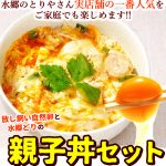 親子丼の美味しい作り方とアレンジレシピ♪起源と由来も紹介！